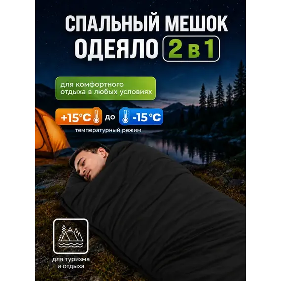 Спальный мешок - одеяло туристический