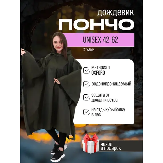 Дождевик пончо с капюшоном походный