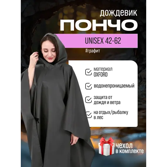 Дождевик пончо с капюшоном походный
