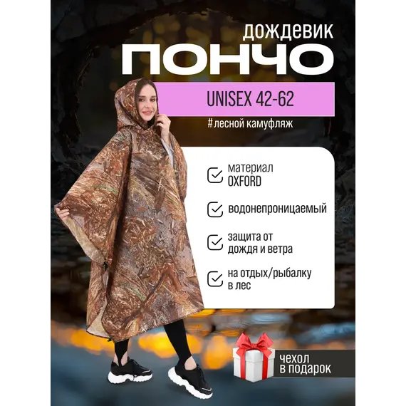Дождевик пончо с капюшоном походный