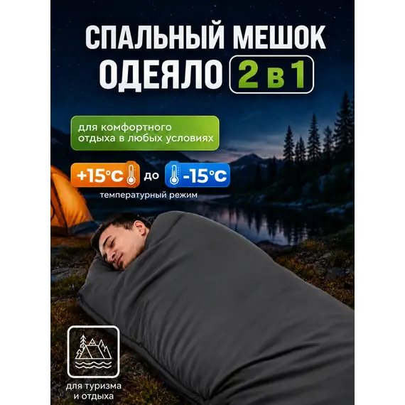 Спальный мешок - одеяло туристический