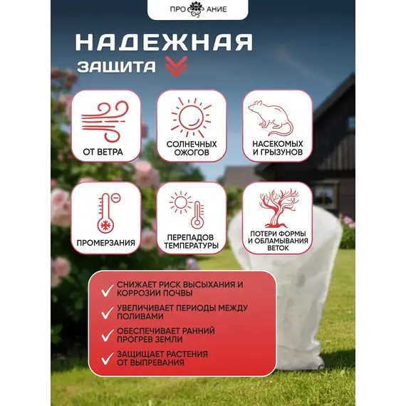 Чехол укрытие для растений 160 на 120 см 1 шт