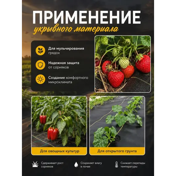Укрывной материал для грядок 5х1.6м спанбонд черный