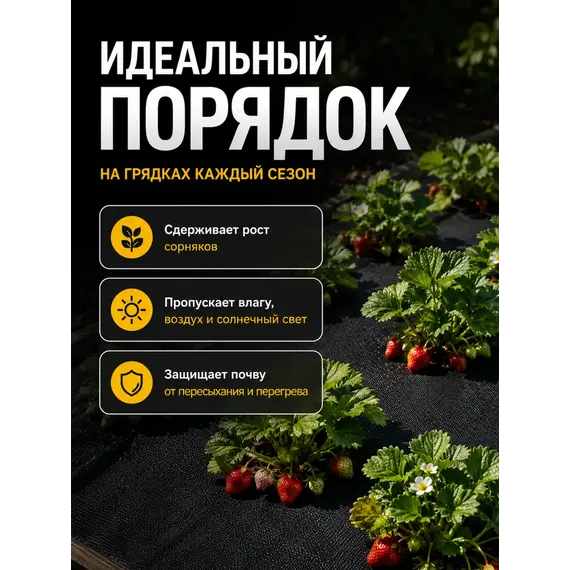 Укрывной материал для грядок 5х1.6м спанбонд черный
