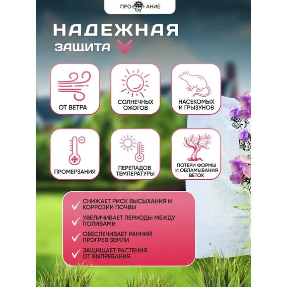 Укрывной материал для растений чехол для роз 5 шт