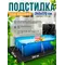 Подстилка квадратная для бассейна настил