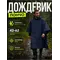 Дождевик тактический с капюшоном пончо походный